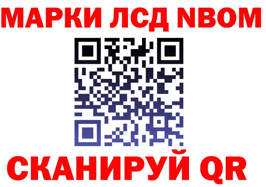 Марки NBOMe 1500мкг ТОР это кракен Южа